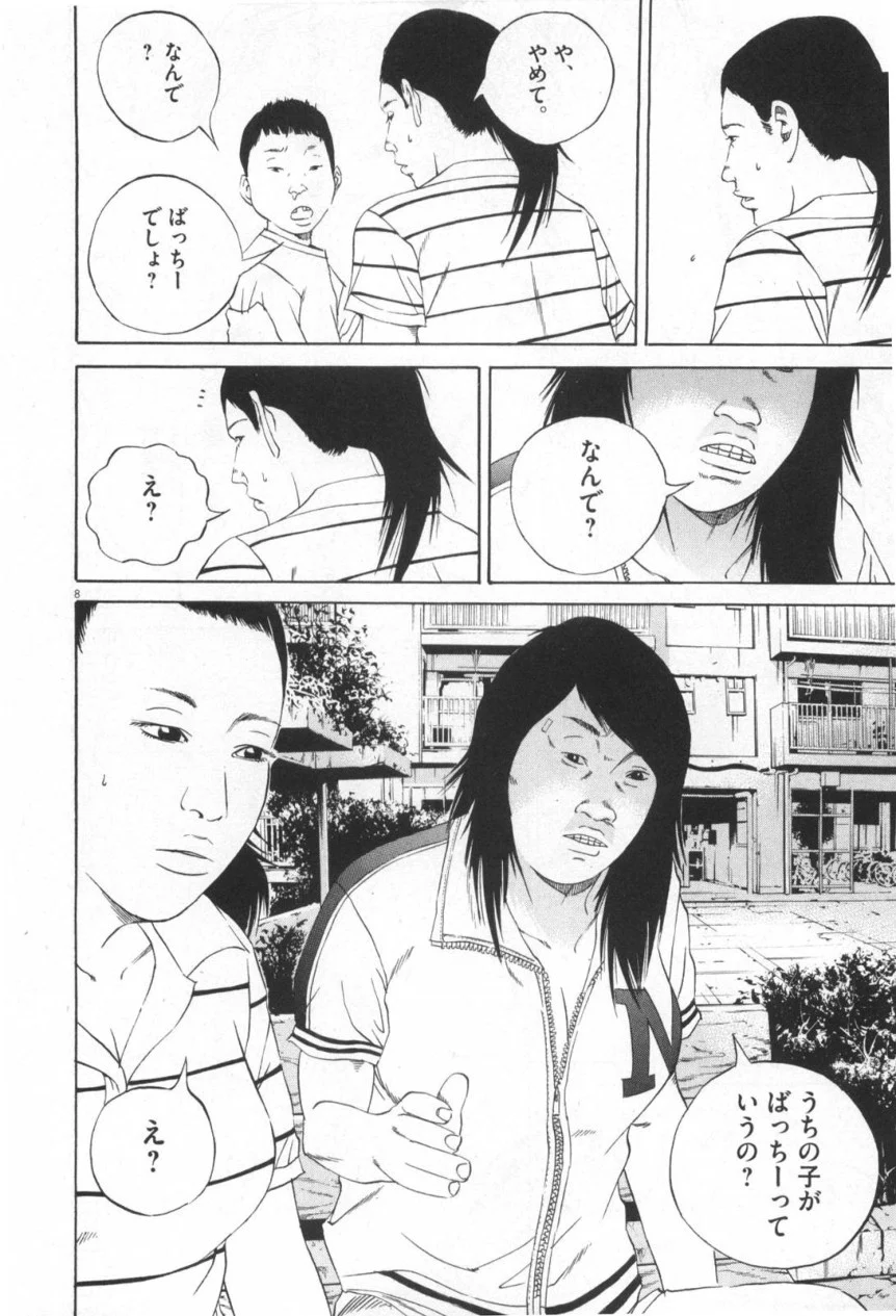 闇金ウシジマくん - 第11話 - Page 47