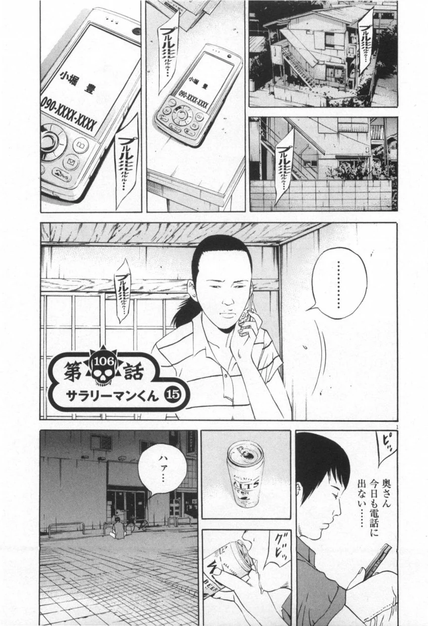 闇金ウシジマくん - 第11話 - Page 58