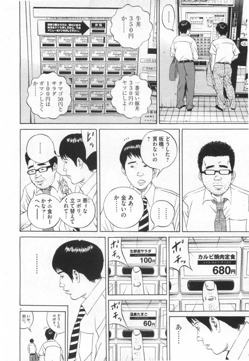 闇金ウシジマくん - 第11話 - Page 7