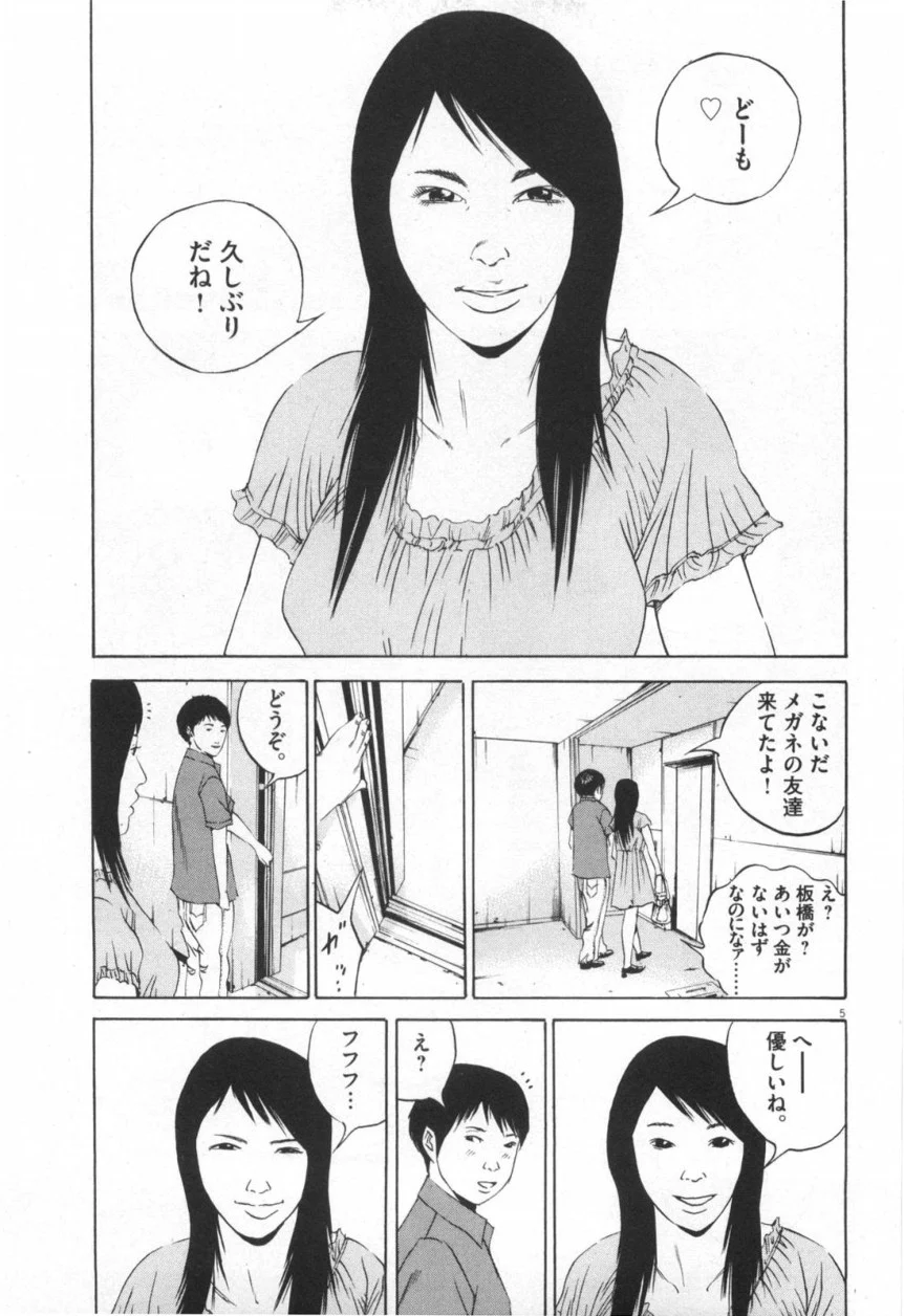 闇金ウシジマくん - 第11話 - Page 62