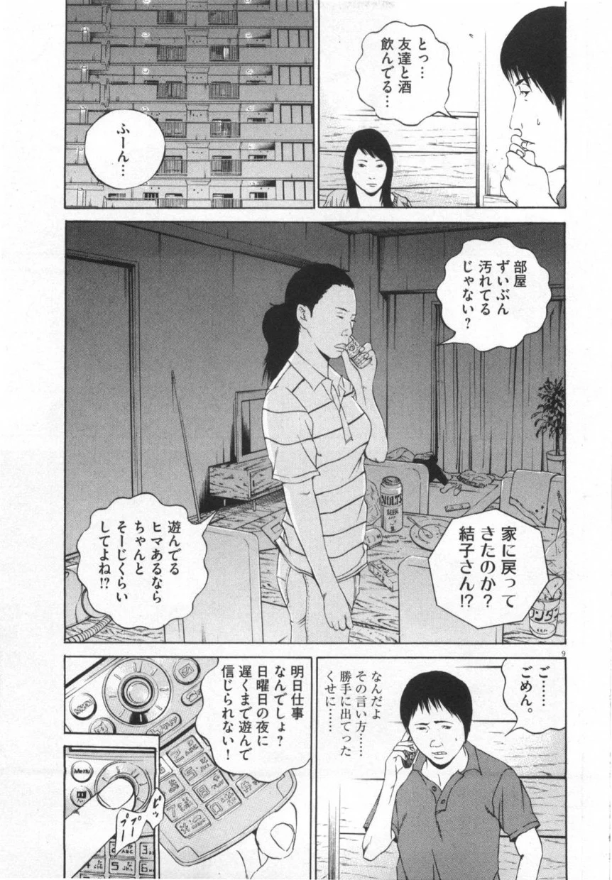 闇金ウシジマくん - 第11話 - Page 66