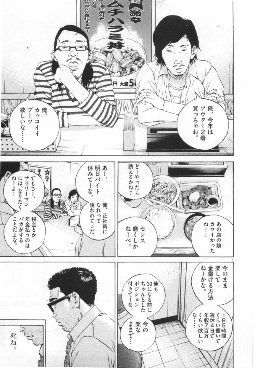 闇金ウシジマくん - 第11話 - Page 8