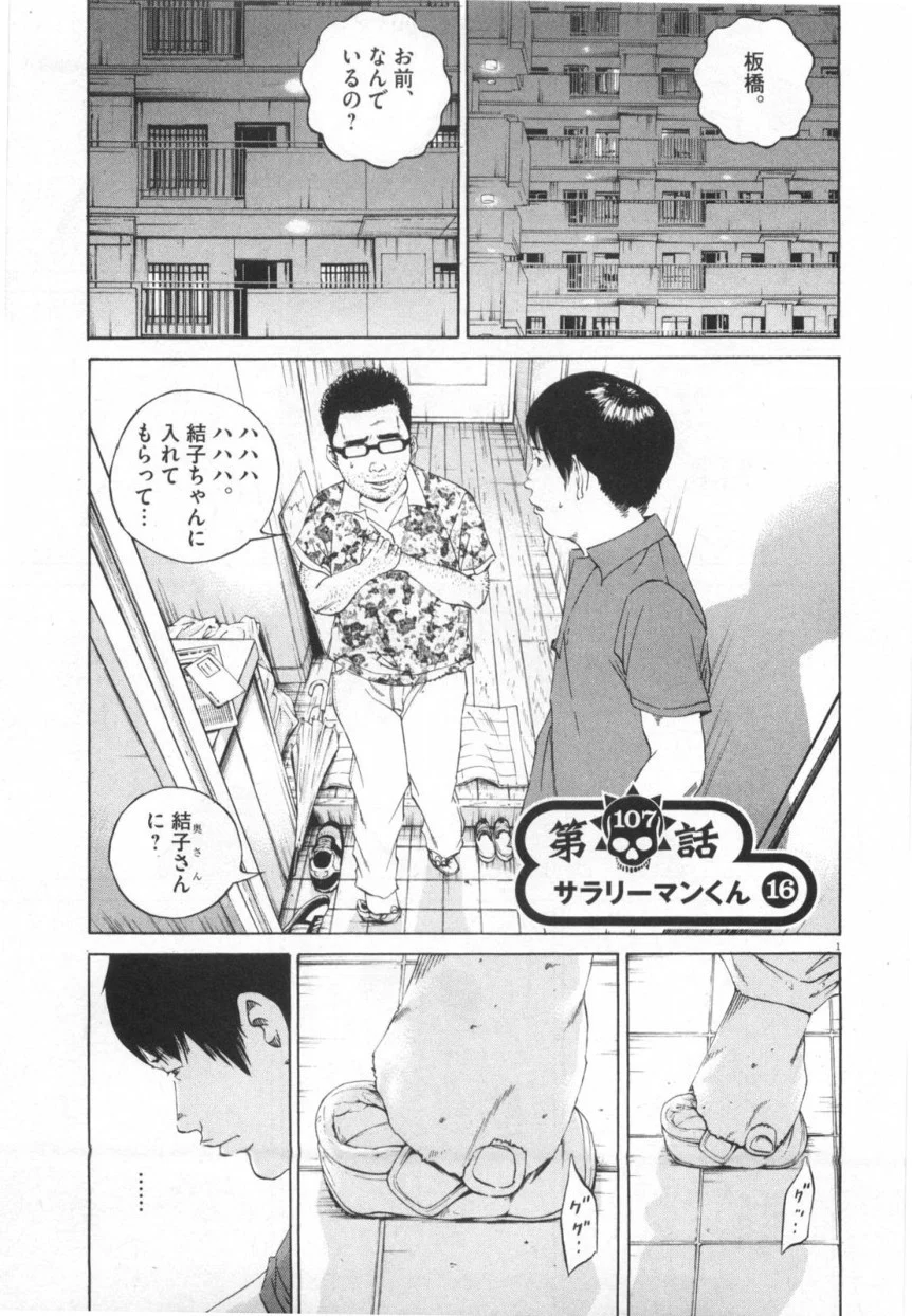 闇金ウシジマくん - 第11話 - Page 76