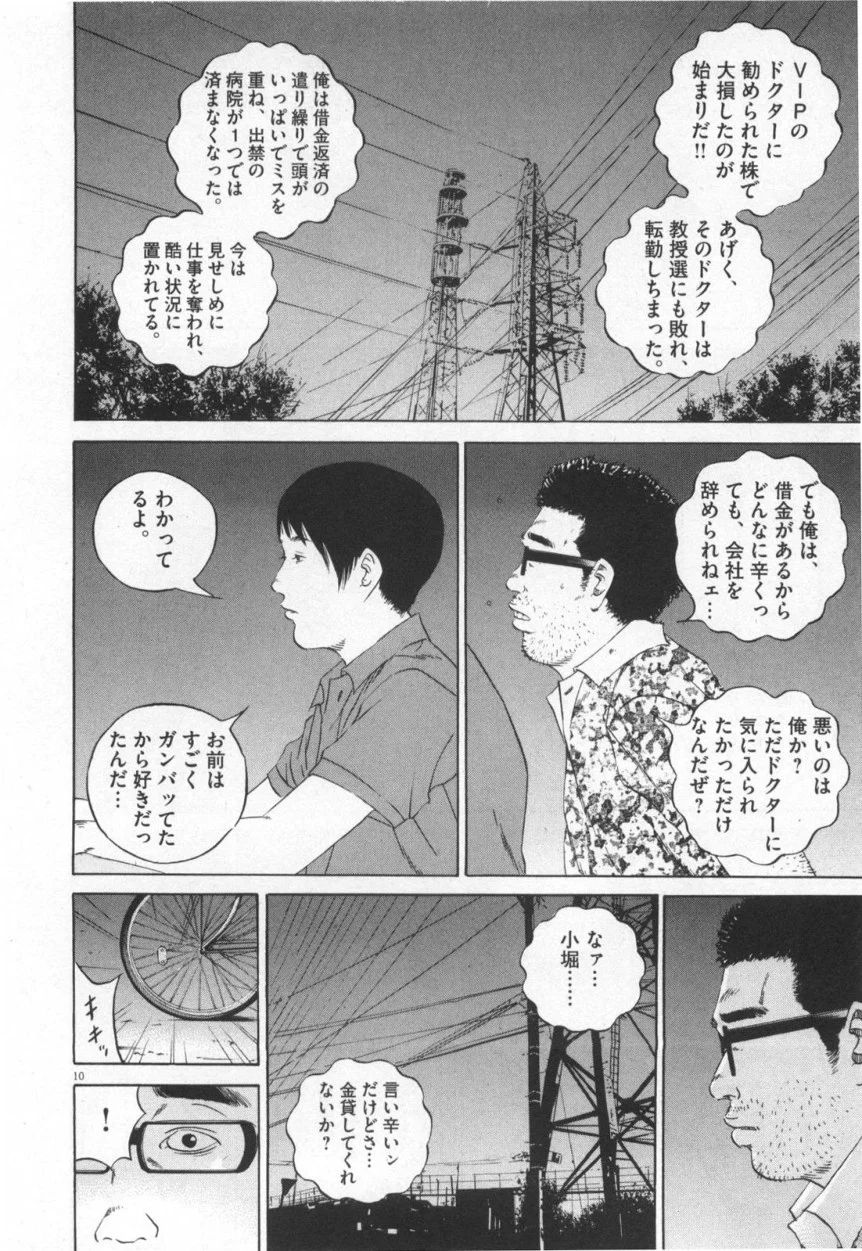 闇金ウシジマくん - 第11話 - Page 85