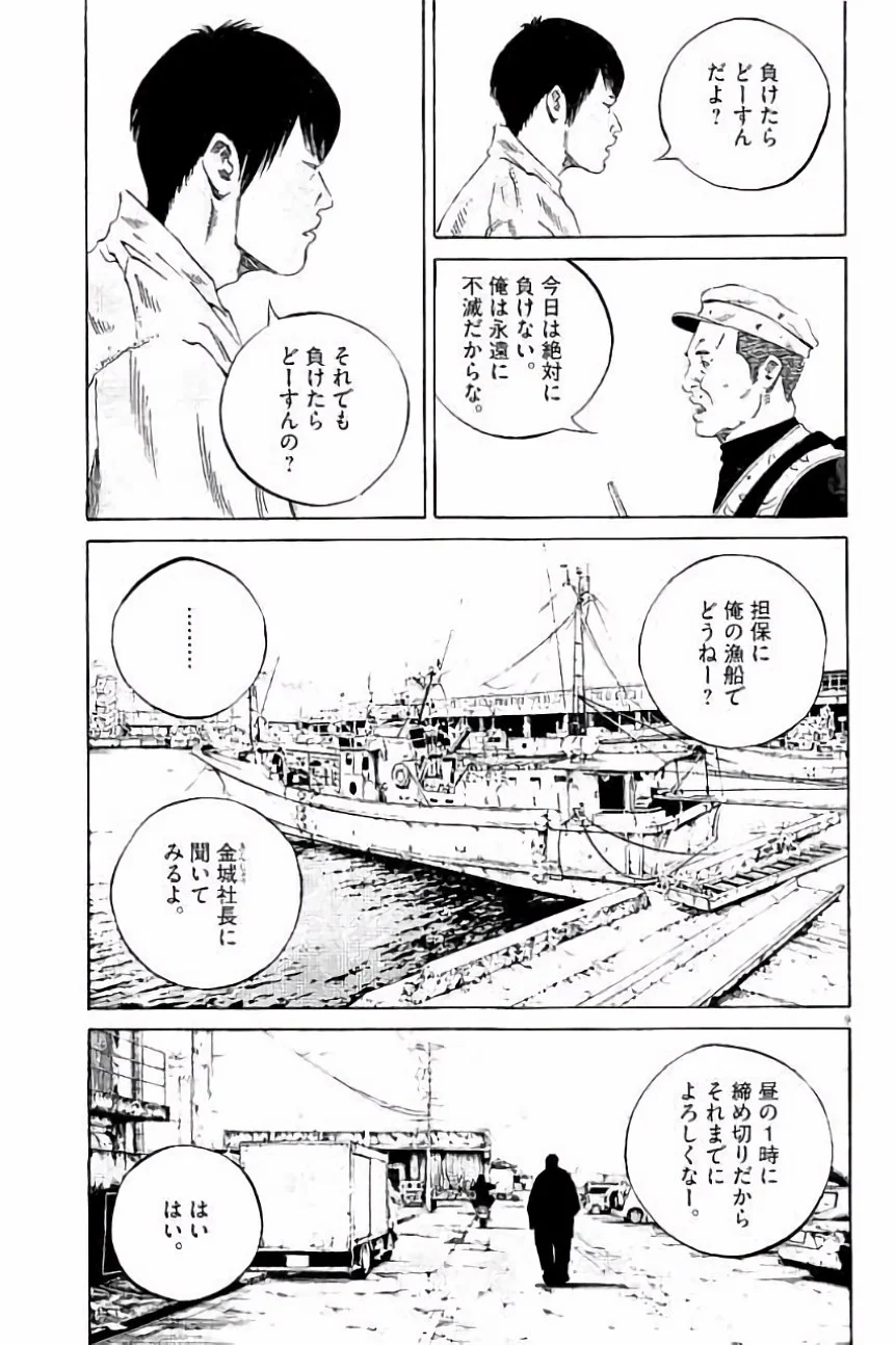 闇金ウシジマくん - 第36話 - Page 106