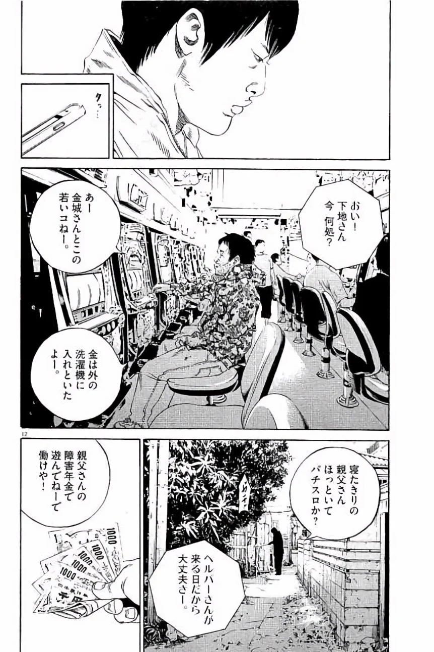 闇金ウシジマくん - 第36話 - Page 109