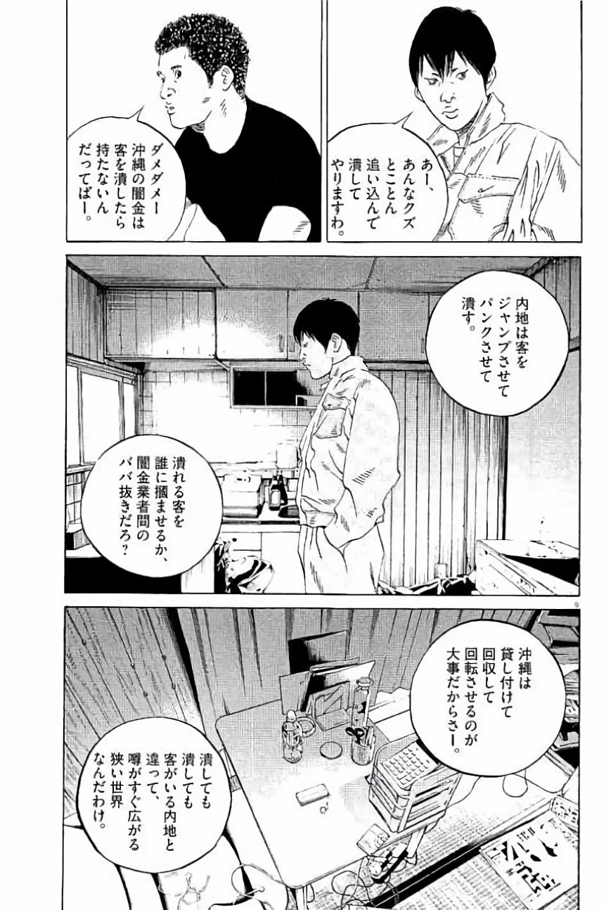 闇金ウシジマくん - 第36話 - Page 124