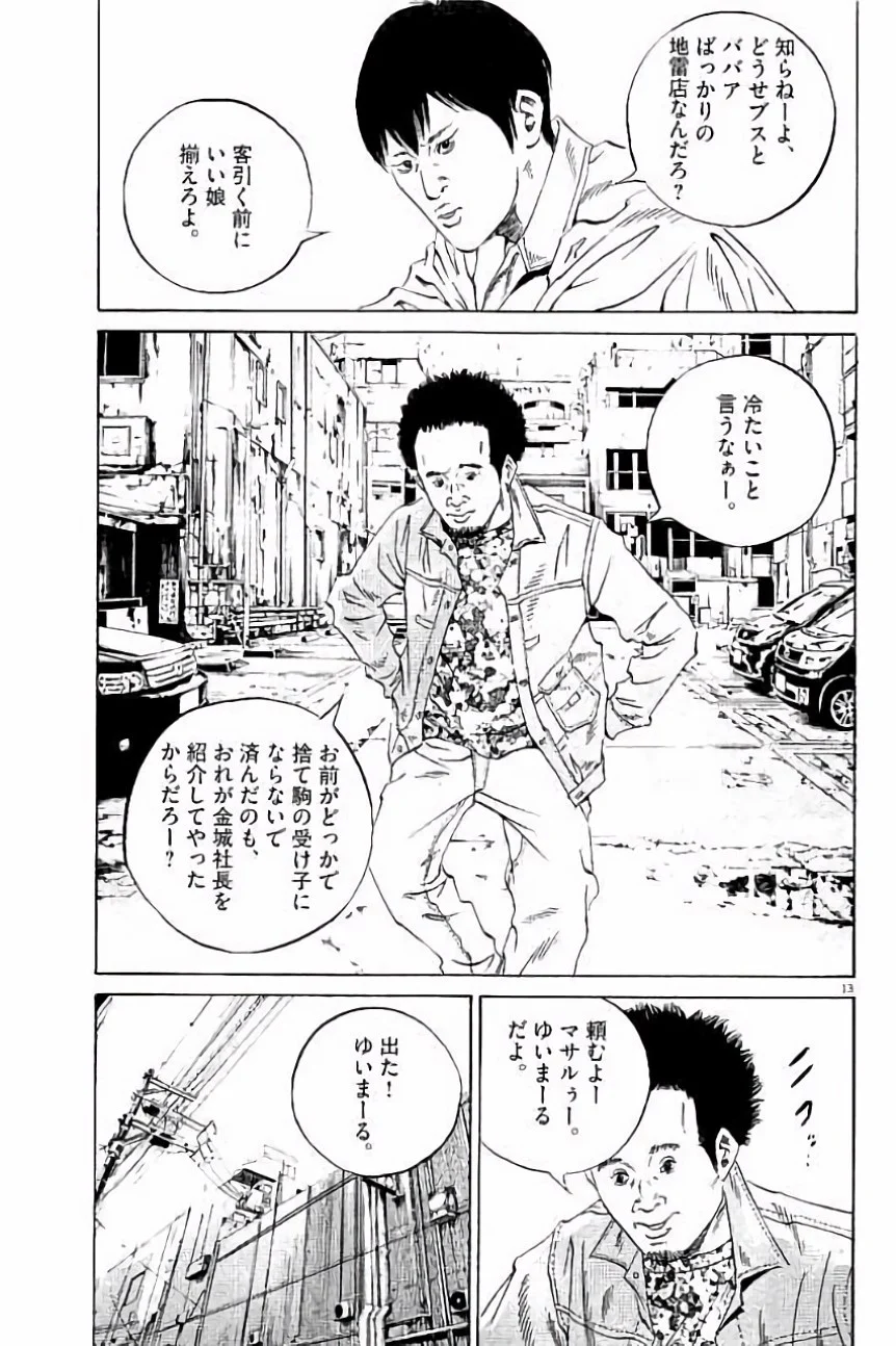 闇金ウシジマくん - 第36話 - Page 128