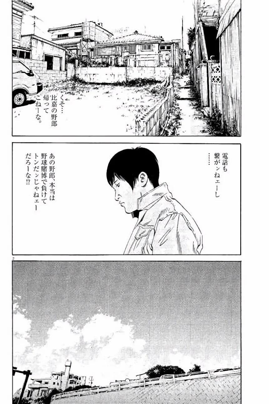 闇金ウシジマくん - 第36話 - Page 135