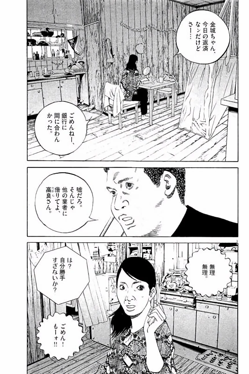 闇金ウシジマくん - 第36話 - Page 136