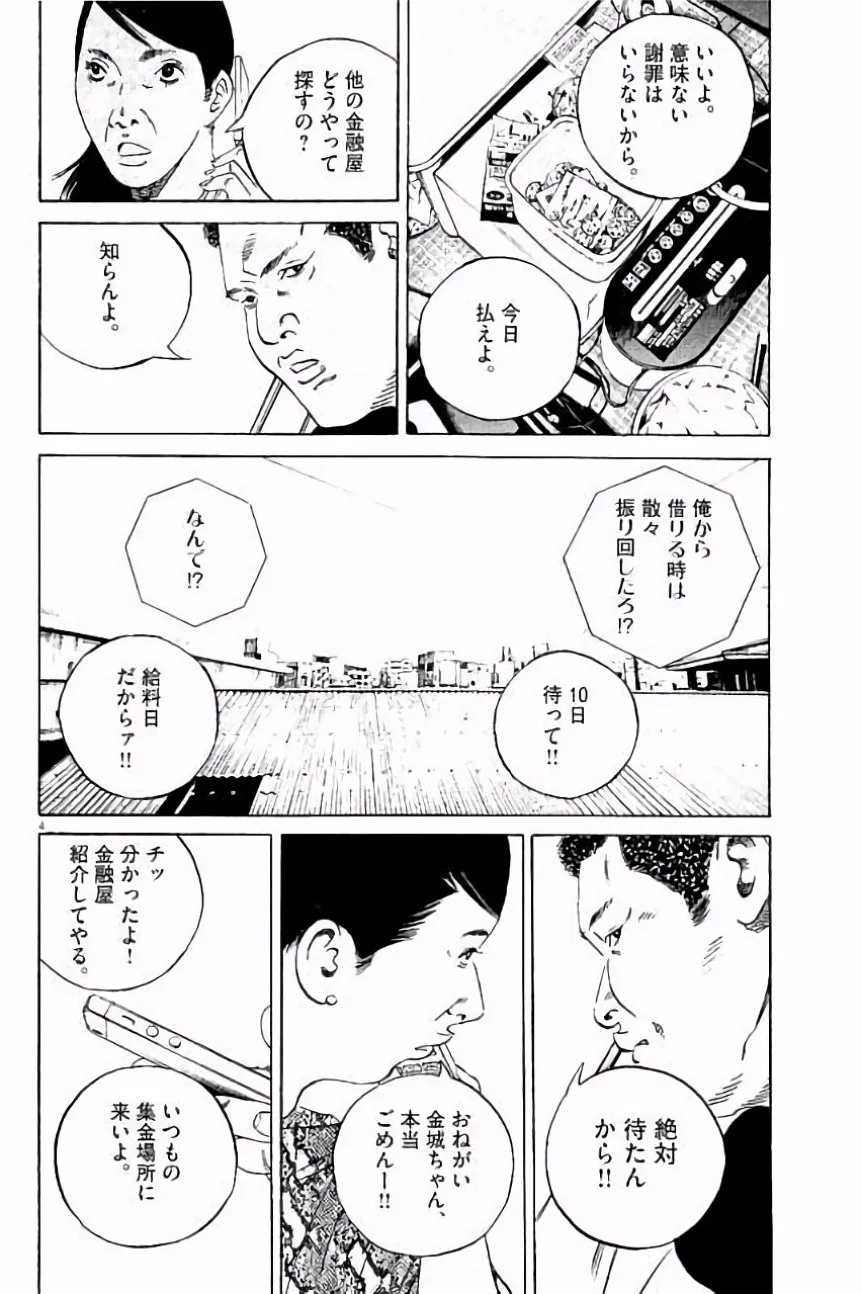 闇金ウシジマくん - 第36話 - Page 137