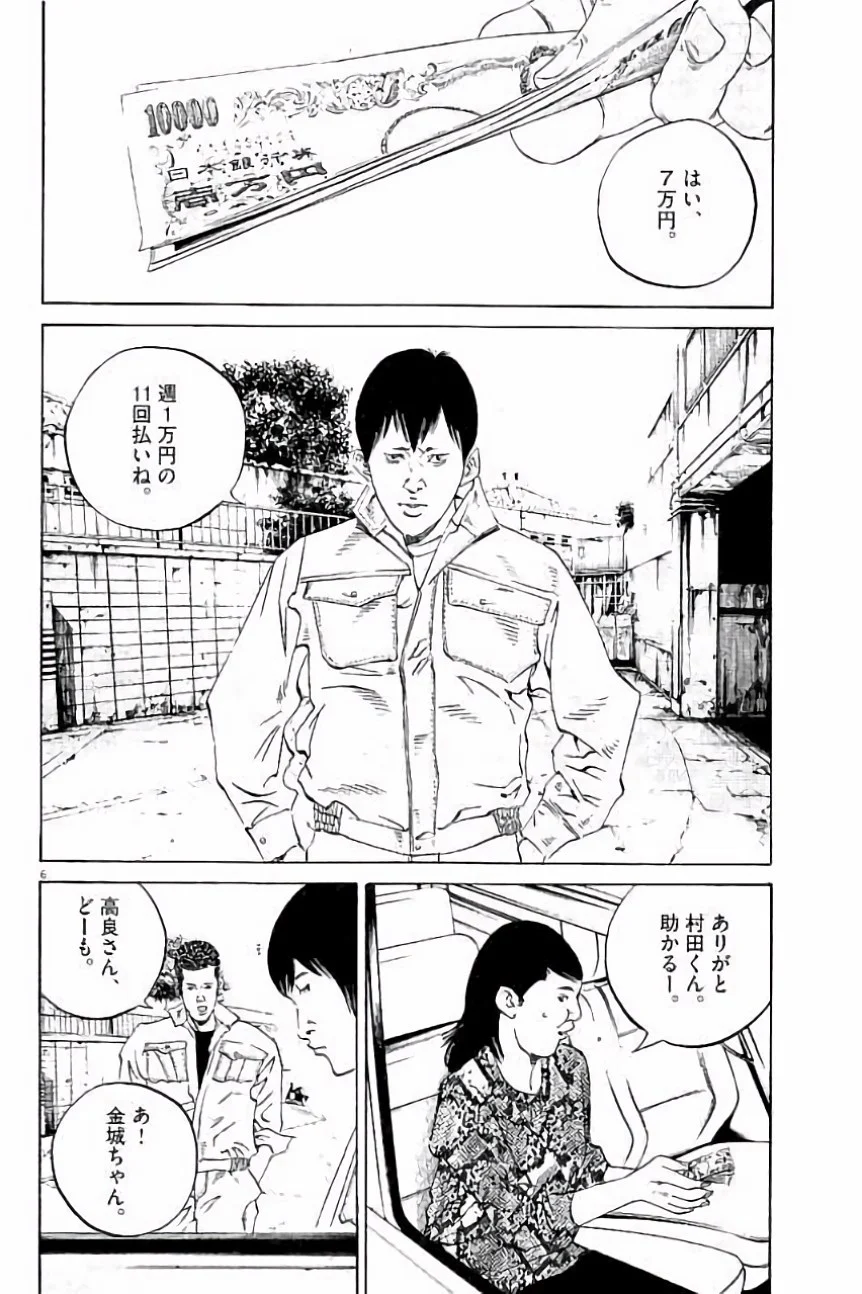 闇金ウシジマくん - 第36話 - Page 139