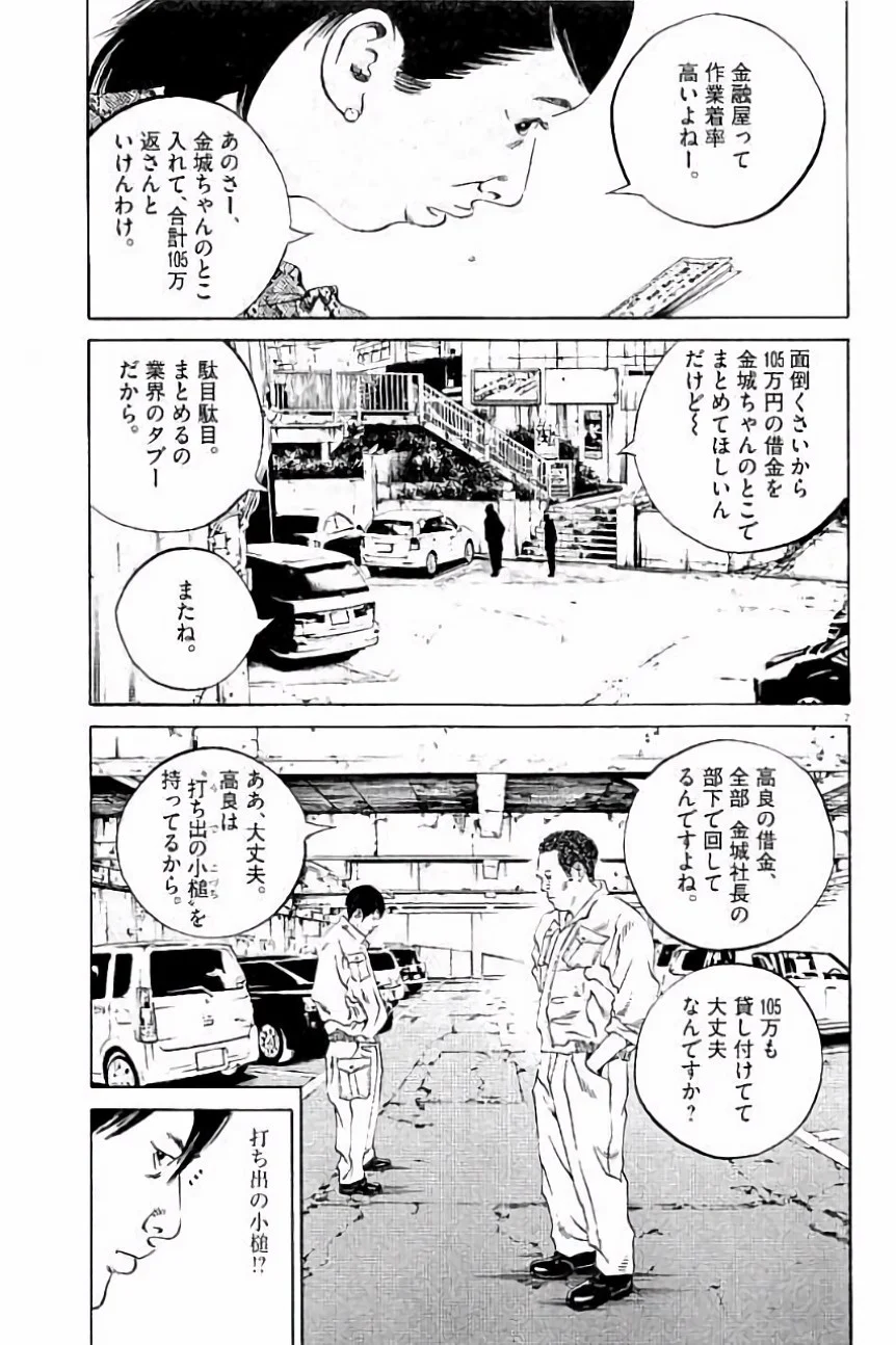 闇金ウシジマくん - 第36話 - Page 140