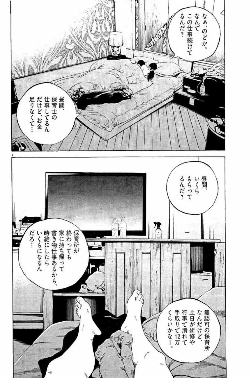 闇金ウシジマくん - 第36話 - Page 155