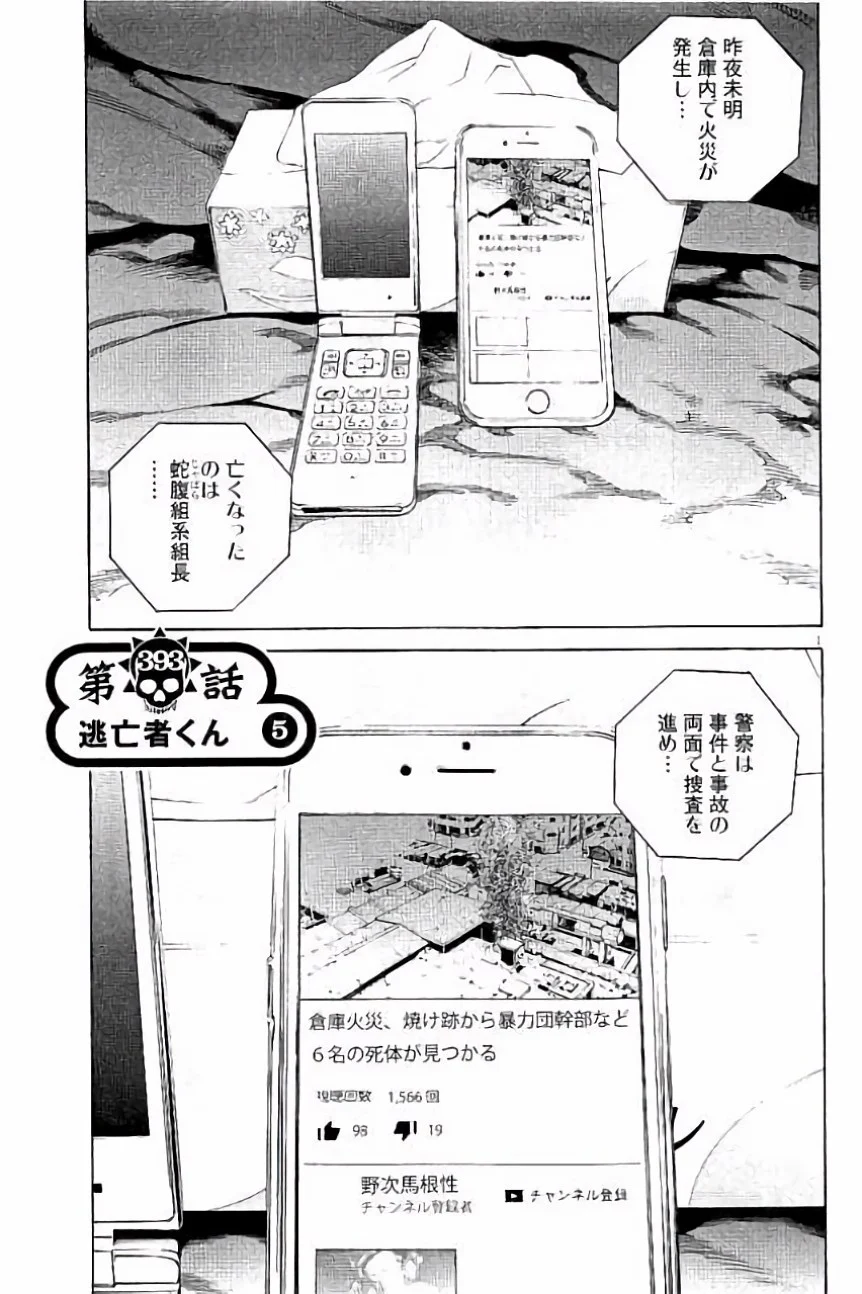 闇金ウシジマくん - 第36話 - Page 170