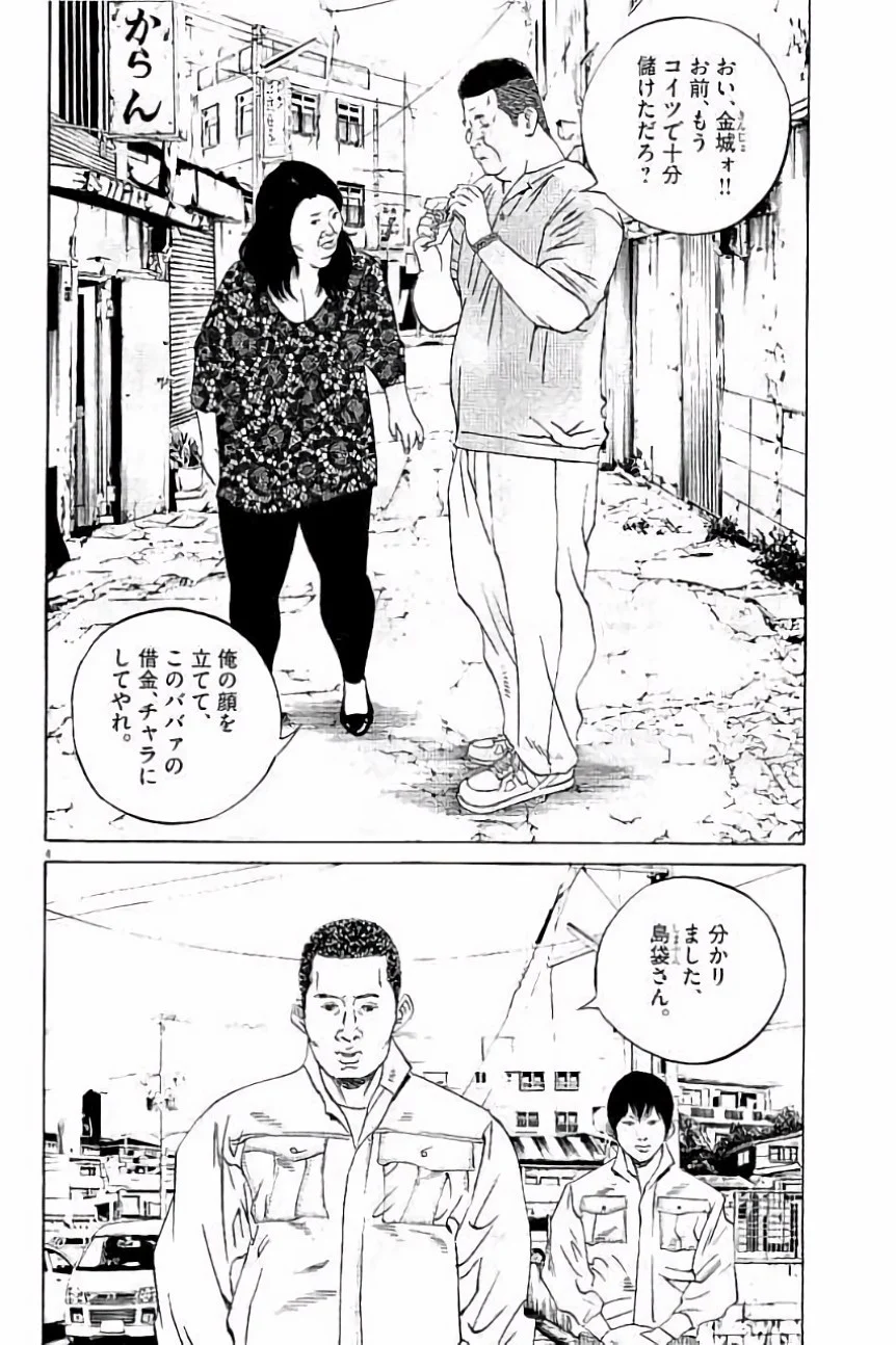 闇金ウシジマくん - 第36話 - Page 173