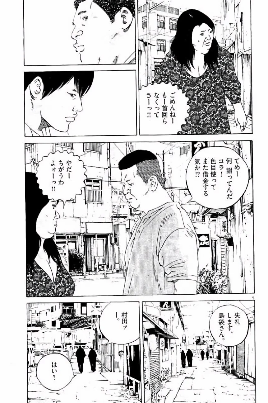 闇金ウシジマくん - 第36話 - Page 174