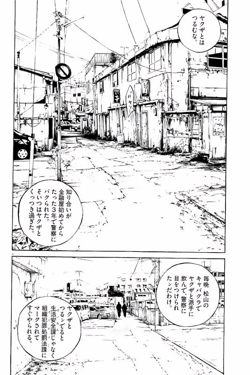 闇金ウシジマくん - 第36話 - Page 175