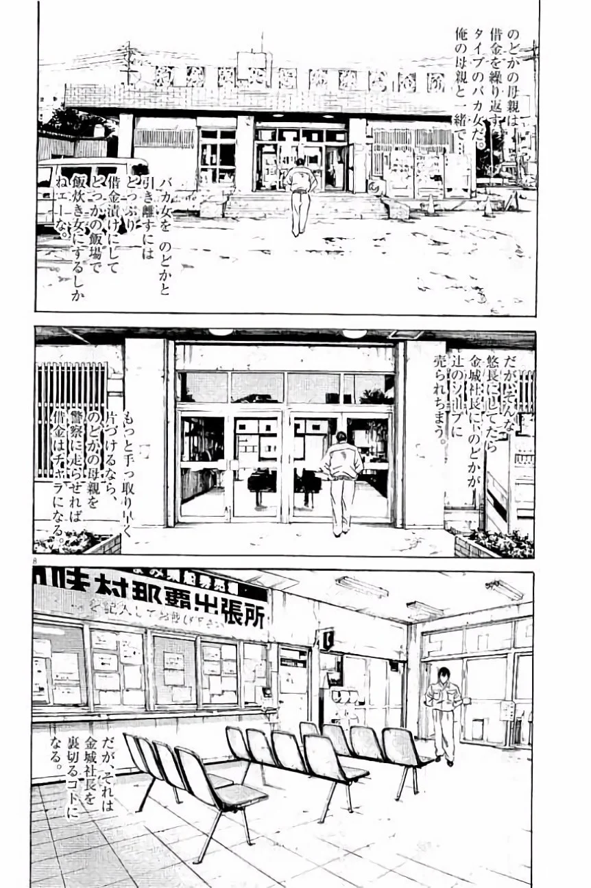 闇金ウシジマくん - 第36話 - Page 177