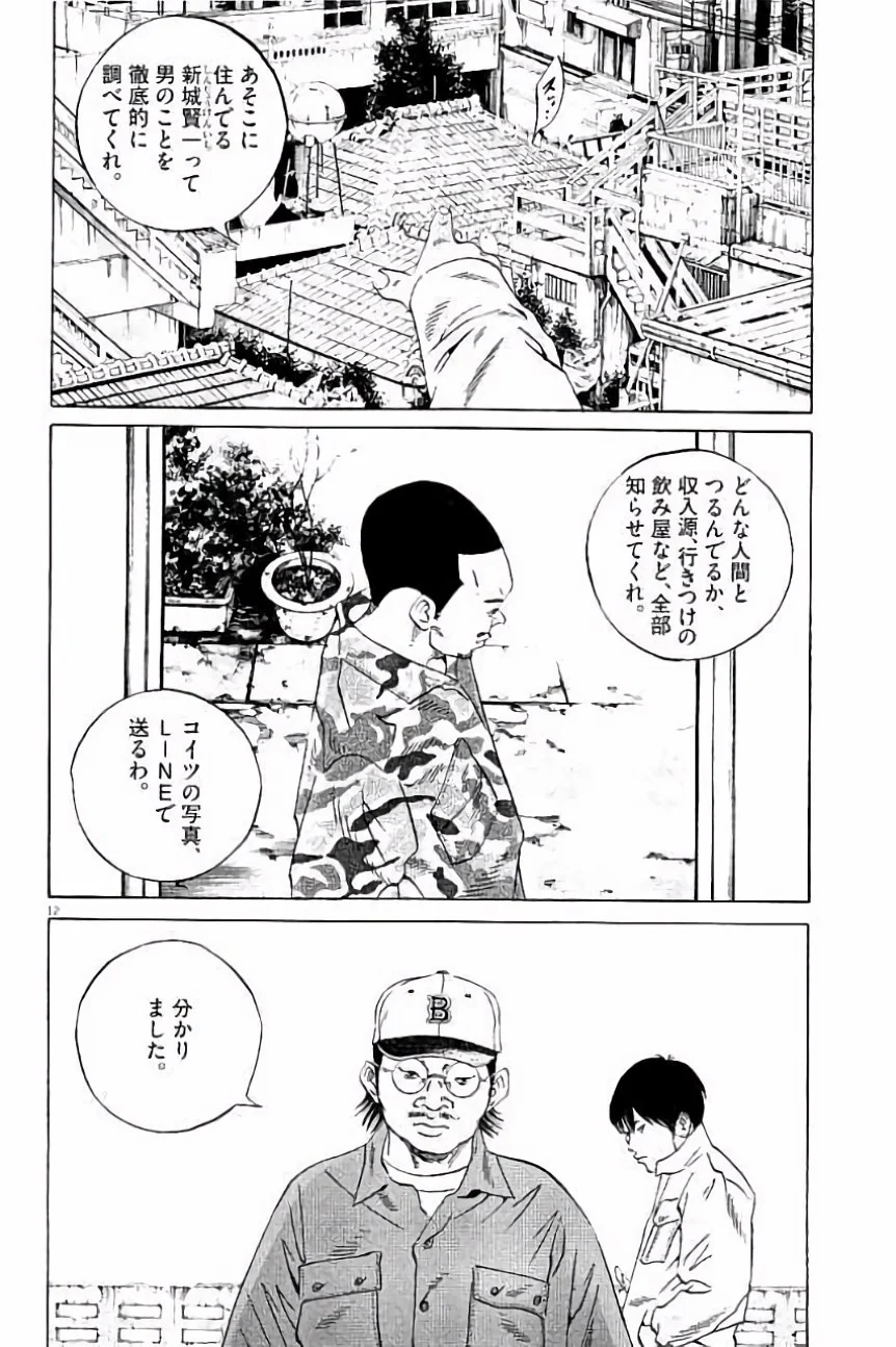 闇金ウシジマくん - 第36話 - Page 181