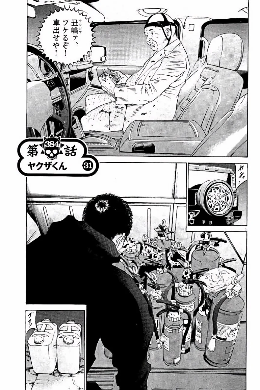 闇金ウシジマくん - 第36話 - Page 6