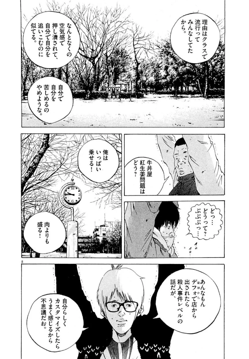 闇金ウシジマくん - 第24話 - Page 102