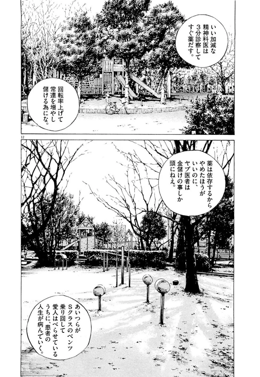 闇金ウシジマくん - 第24話 - Page 106