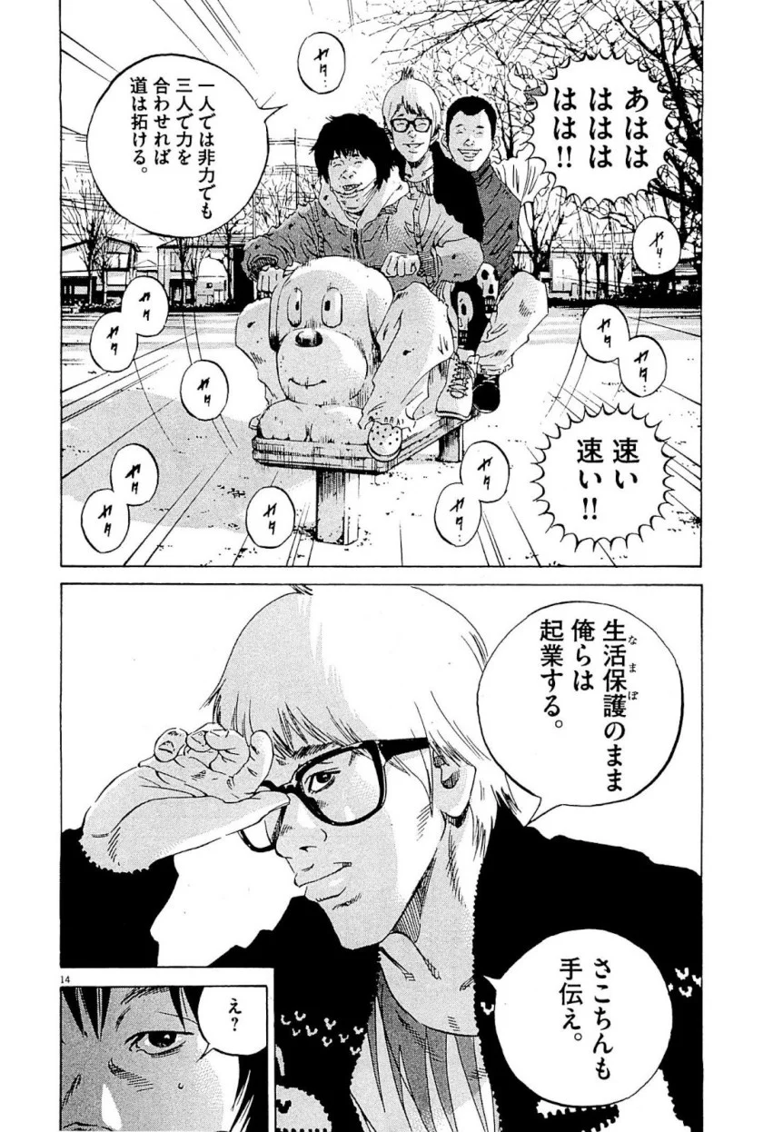 闇金ウシジマくん - 第24話 - Page 108