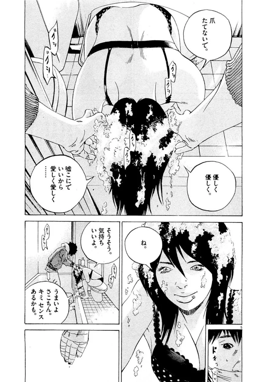 闇金ウシジマくん - 第24話 - Page 117