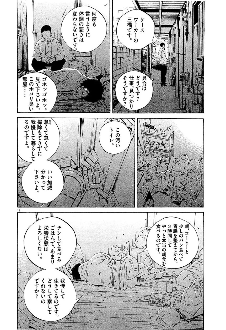 闇金ウシジマくん - 第24話 - Page 124