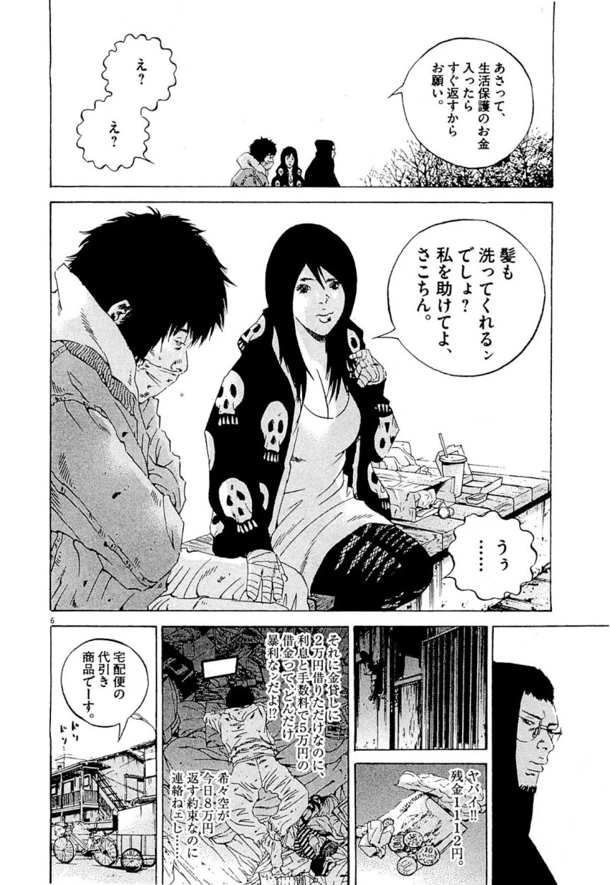 闇金ウシジマくん - 第24話 - Page 136