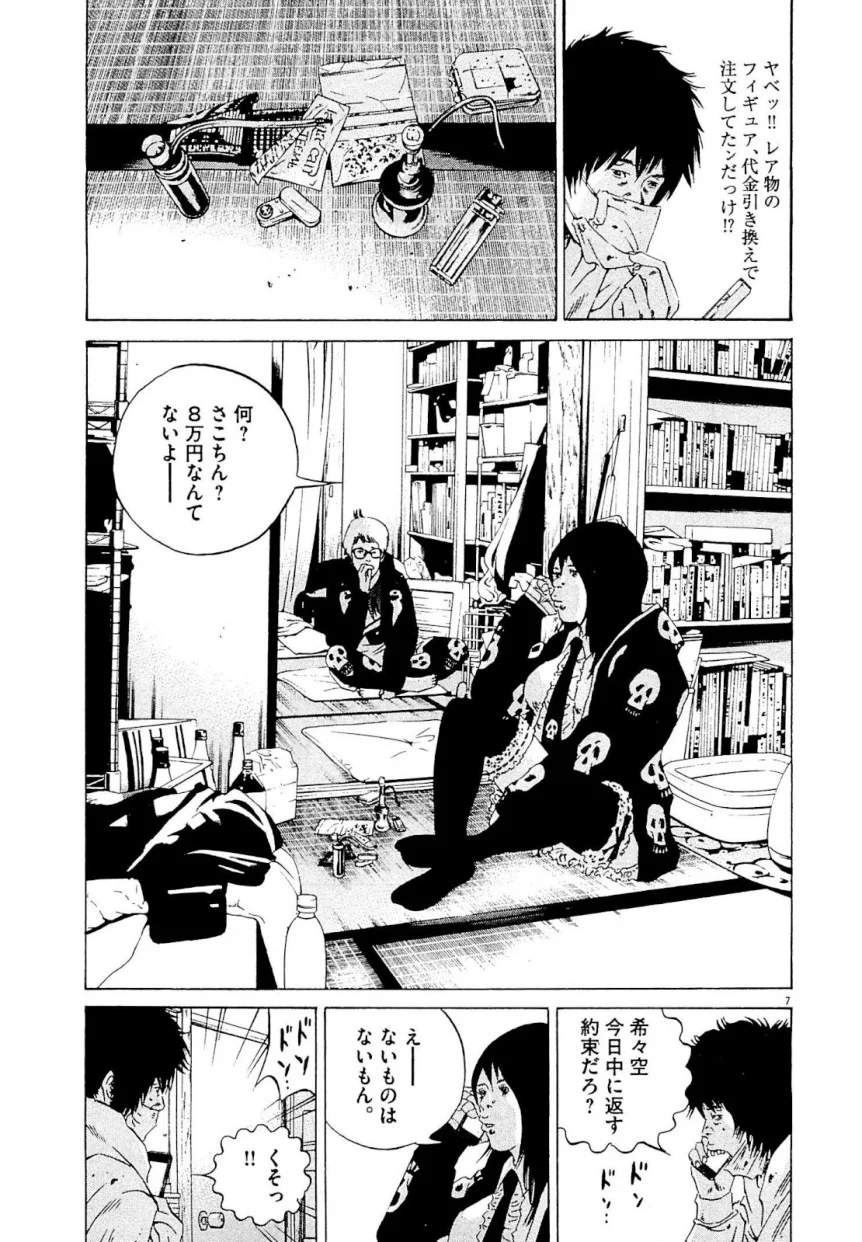 闇金ウシジマくん - 第24話 - Page 137