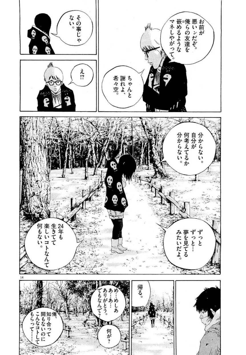 闇金ウシジマくん - 第24話 - Page 162