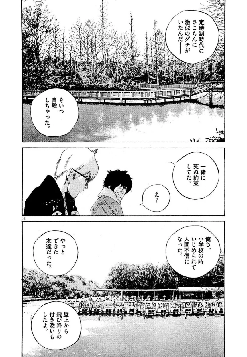 闇金ウシジマくん - 第24話 - Page 164