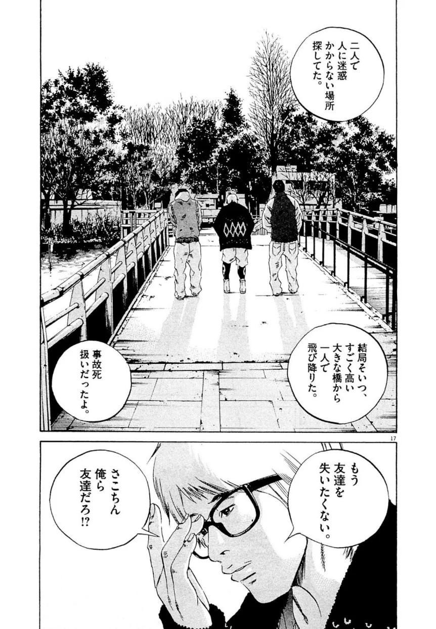 闇金ウシジマくん - 第24話 - Page 165