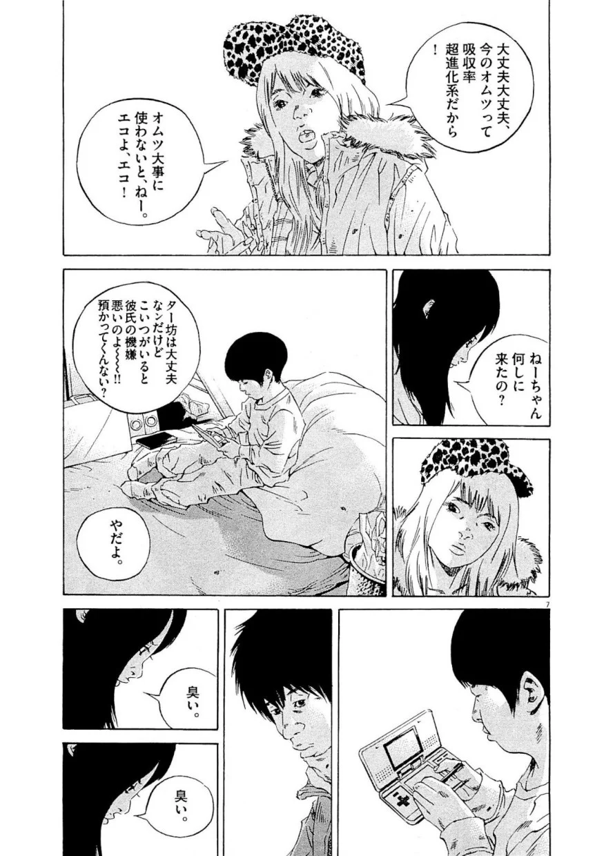 闇金ウシジマくん - 第24話 - Page 173