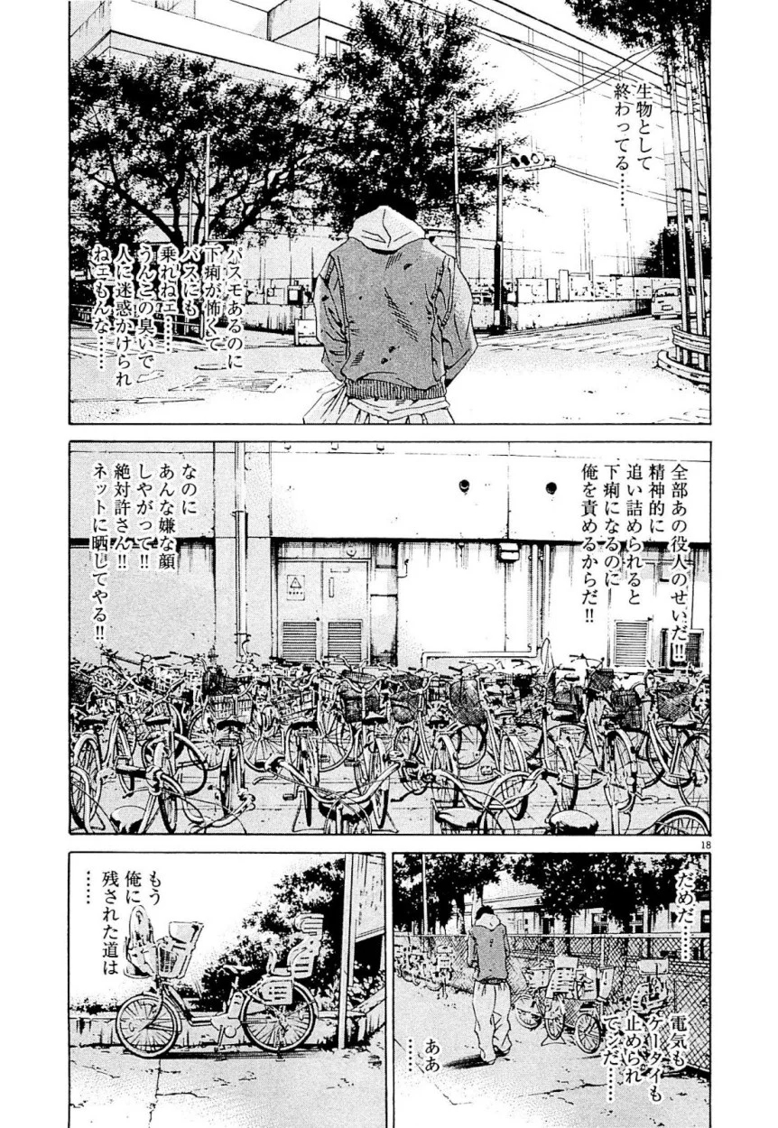 闇金ウシジマくん - 第24話 - Page 21