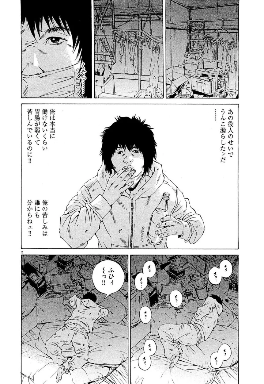 闇金ウシジマくん - 第24話 - Page 24