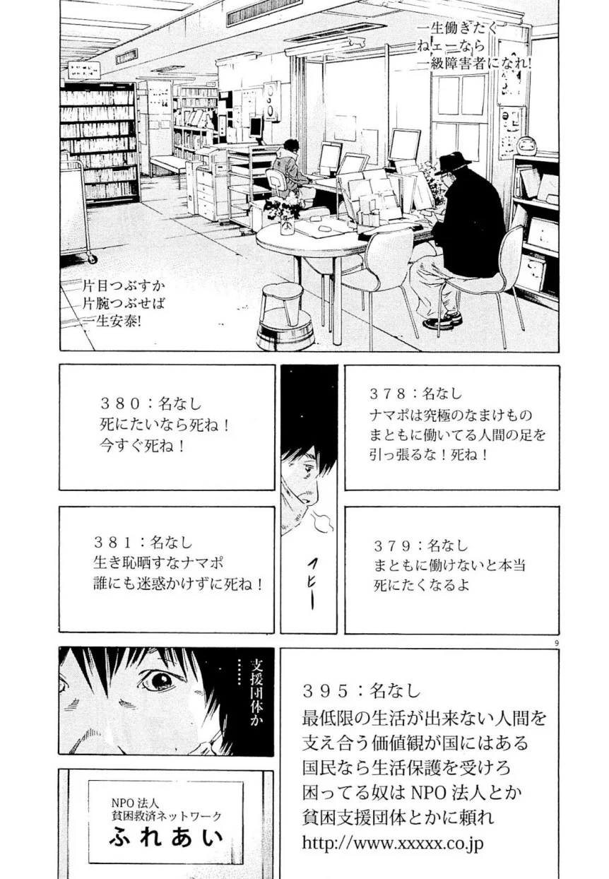 闇金ウシジマくん - 第24話 - Page 31