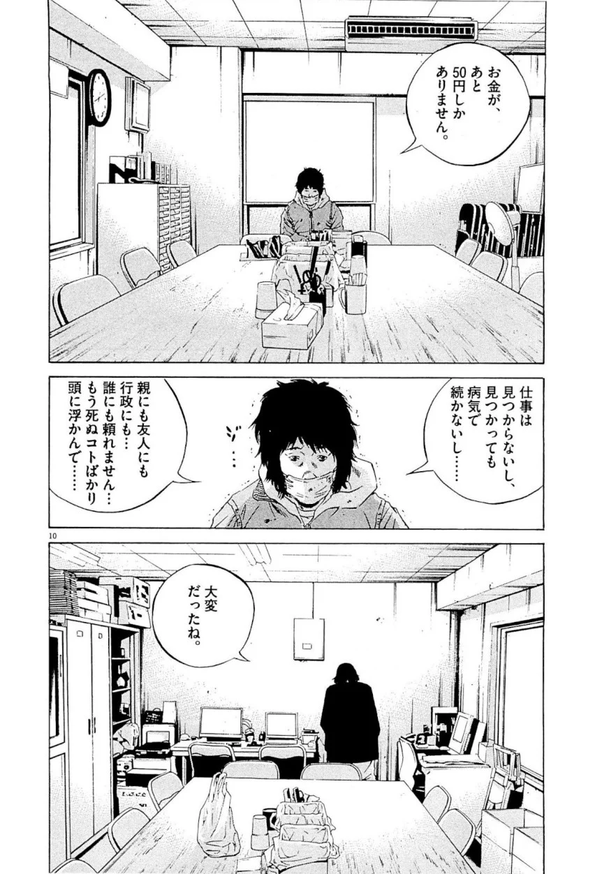 闇金ウシジマくん - 第24話 - Page 32