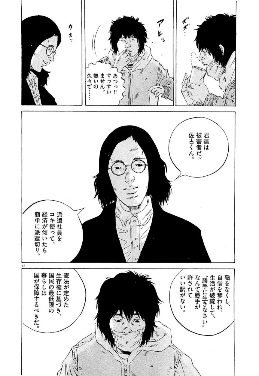 闇金ウシジマくん - 第24話 - Page 34