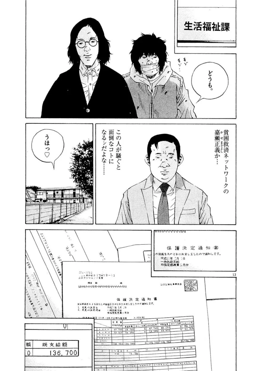 闇金ウシジマくん - 第24話 - Page 35