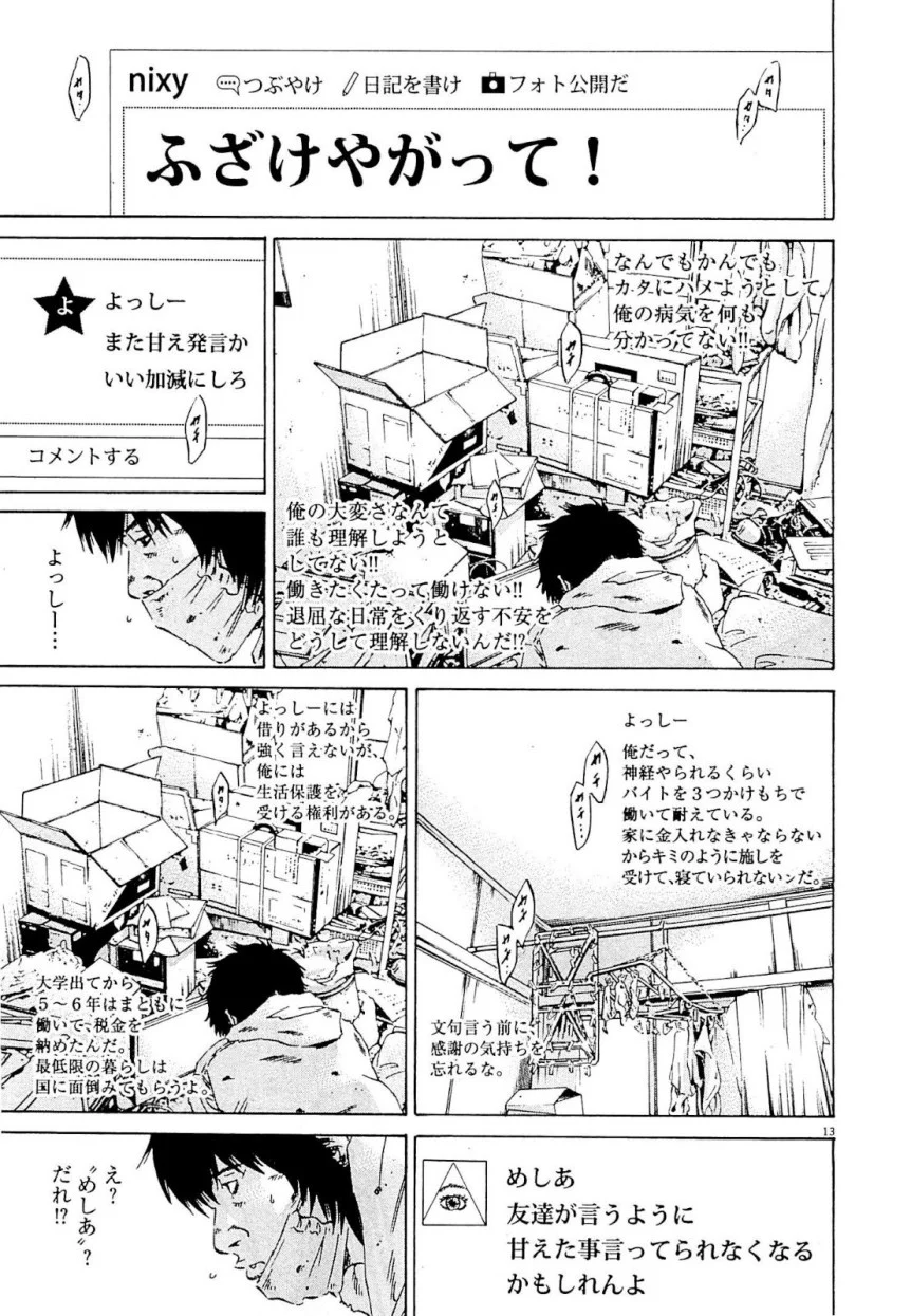 闇金ウシジマくん - 第24話 - Page 53