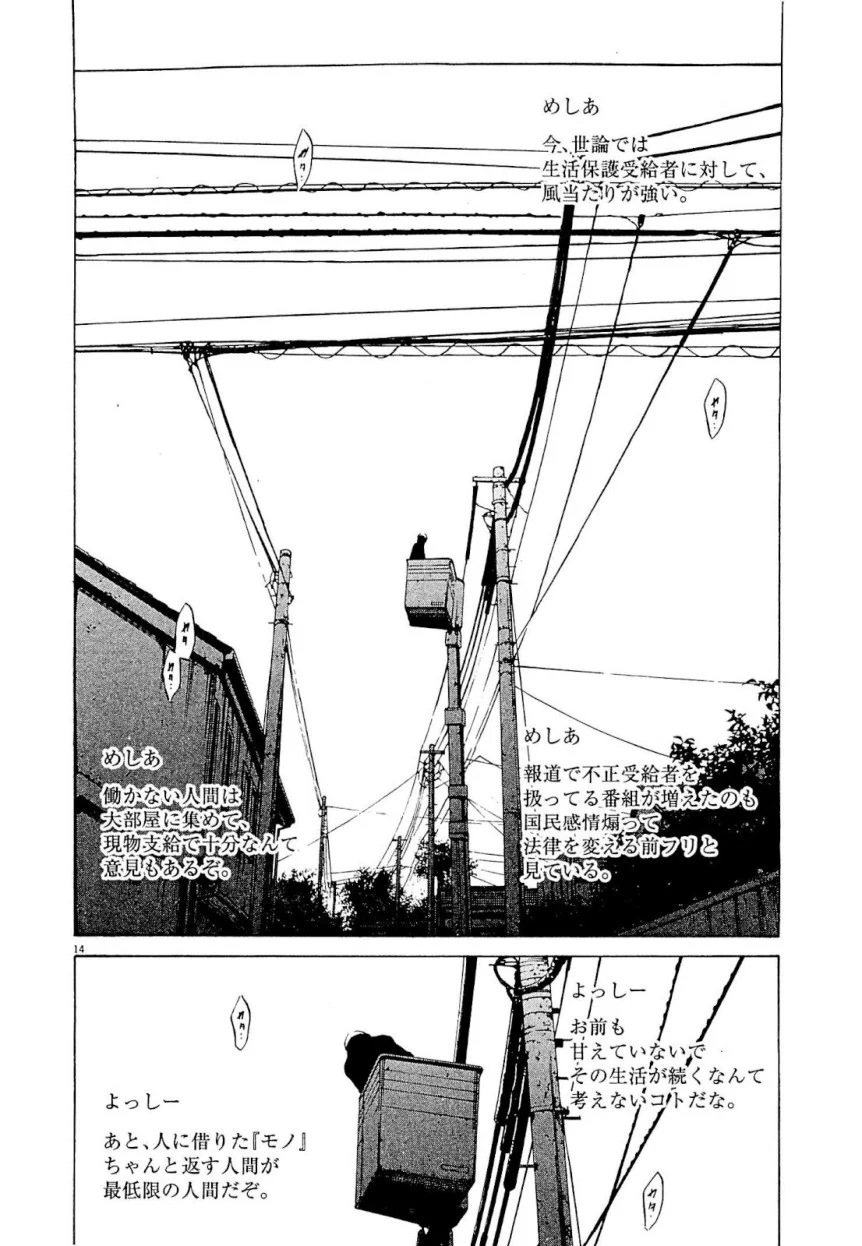 闇金ウシジマくん - 第24話 - Page 54