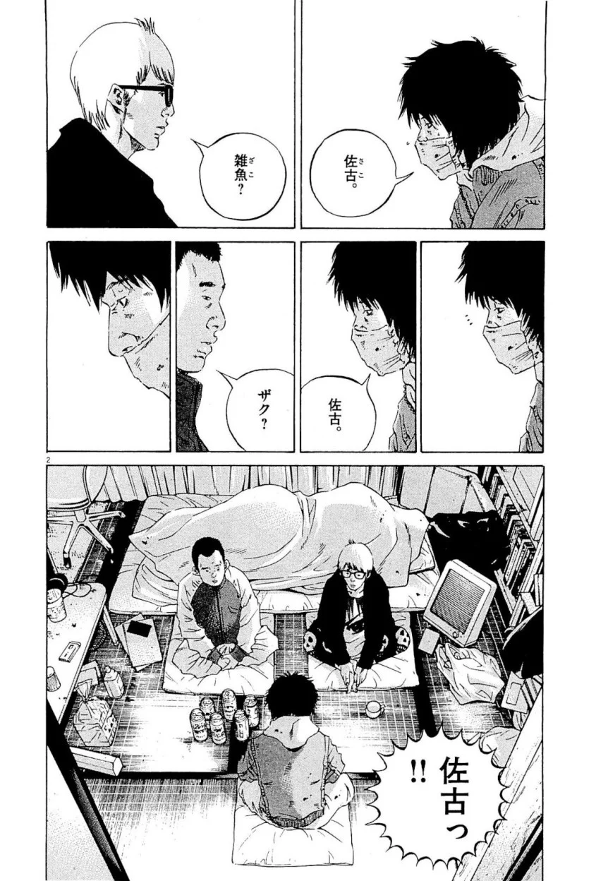 闇金ウシジマくん - 第24話 - Page 60