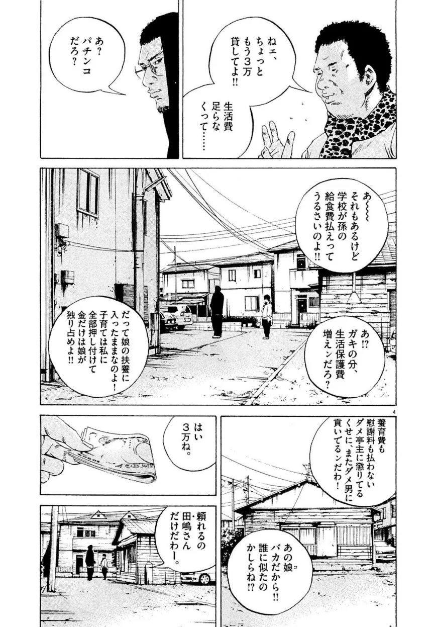 闇金ウシジマくん - 第24話 - Page 7