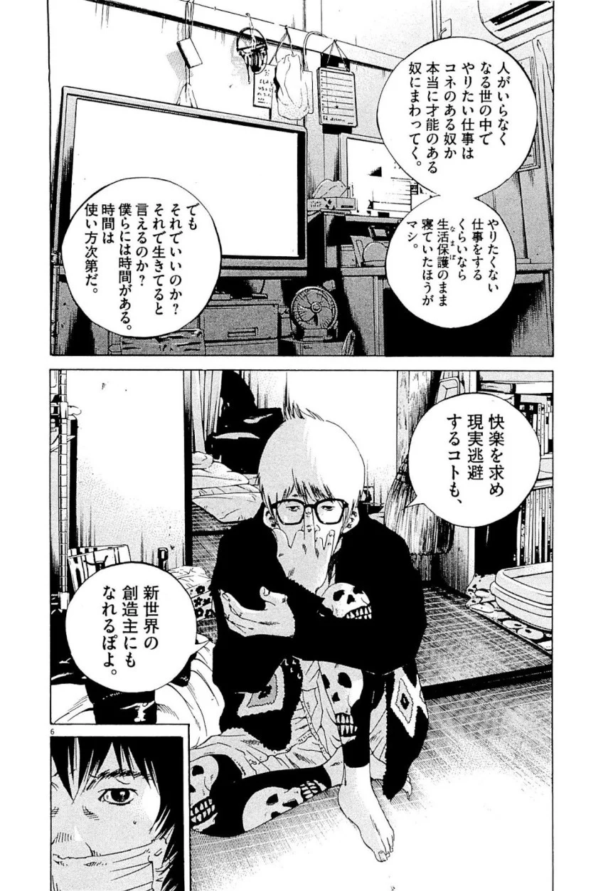 闇金ウシジマくん - 第24話 - Page 64