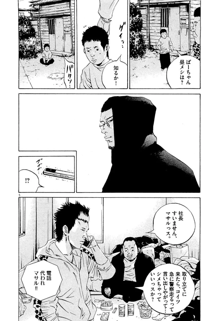 闇金ウシジマくん - 第24話 - Page 8