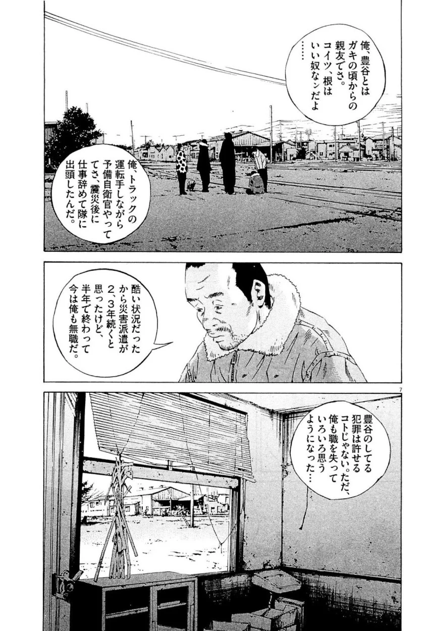 闇金ウシジマくん - 第24話 - Page 83