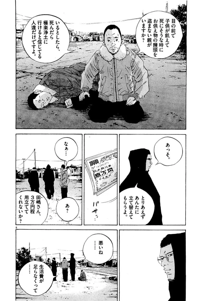 闇金ウシジマくん - 第24話 - Page 84